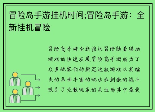 冒险岛手游挂机时间;冒险岛手游：全新挂机冒险