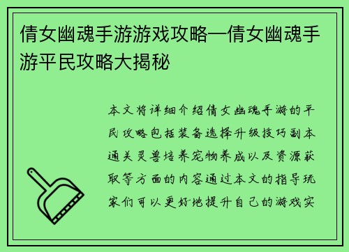 倩女幽魂手游游戏攻略—倩女幽魂手游平民攻略大揭秘