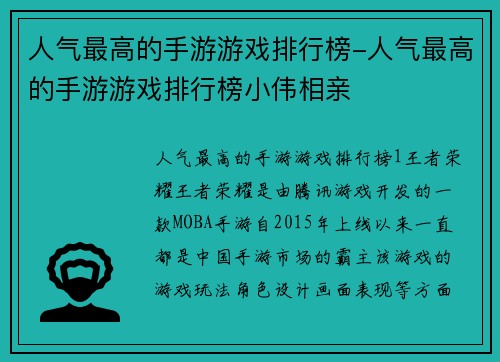 人气最高的手游游戏排行榜-人气最高的手游游戏排行榜小伟相亲