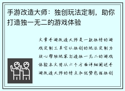 手游改造大师：独创玩法定制，助你打造独一无二的游戏体验