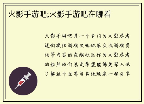 火影手游吧;火影手游吧在哪看