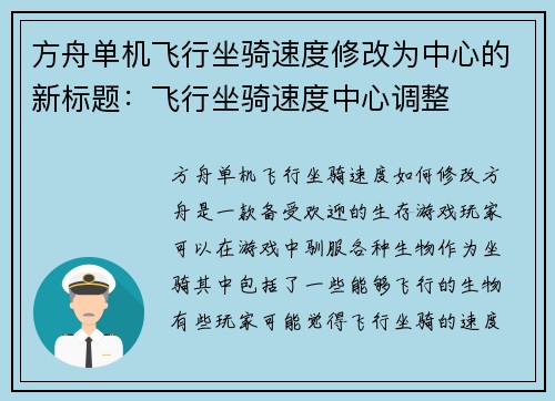 方舟单机飞行坐骑速度修改为中心的新标题：飞行坐骑速度中心调整