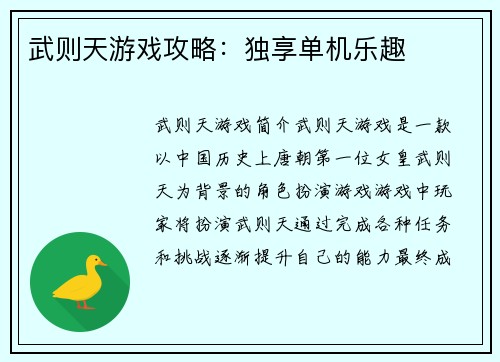 武则天游戏攻略：独享单机乐趣