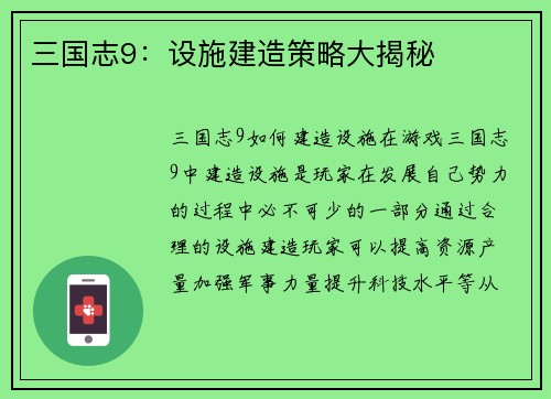 三国志9：设施建造策略大揭秘