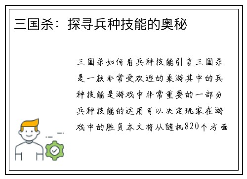 三国杀：探寻兵种技能的奥秘