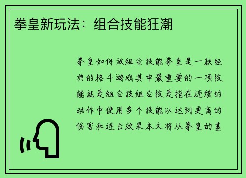 拳皇新玩法：组合技能狂潮