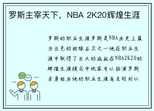 罗斯主宰天下，NBA 2K20辉煌生涯