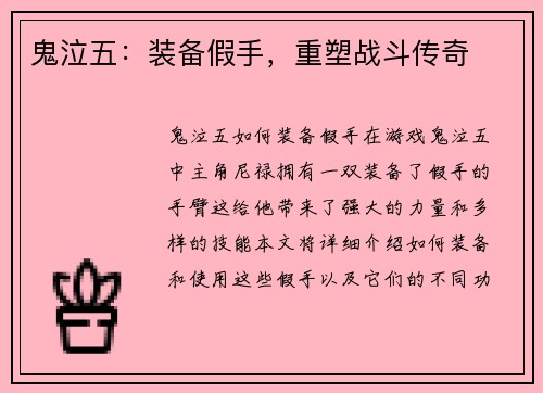 鬼泣五：装备假手，重塑战斗传奇