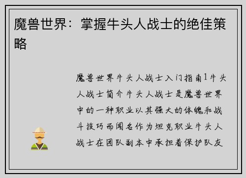 魔兽世界：掌握牛头人战士的绝佳策略