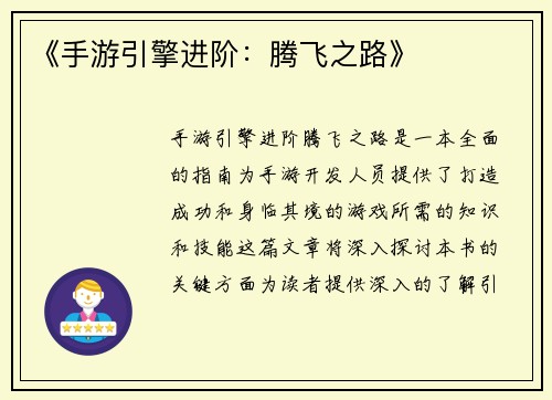《手游引擎进阶：腾飞之路》