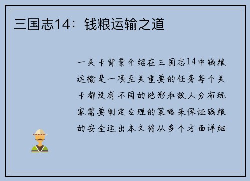 三国志14：钱粮运输之道