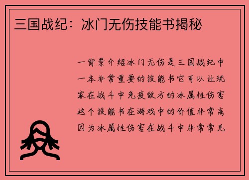 三国战纪：冰门无伤技能书揭秘