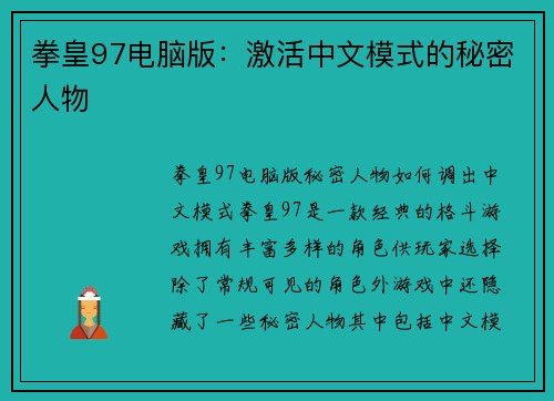 拳皇97电脑版：激活中文模式的秘密人物
