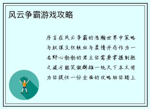 风云争霸游戏攻略
