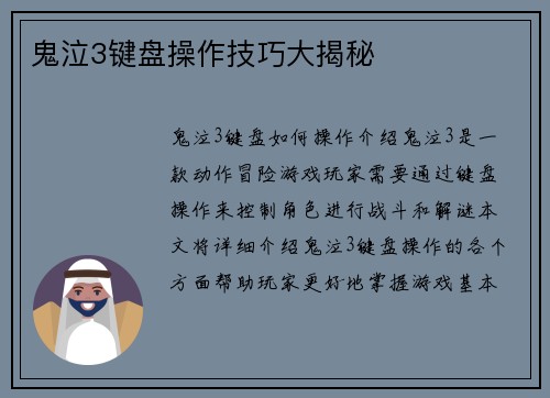 鬼泣3键盘操作技巧大揭秘