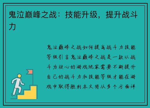 鬼泣巅峰之战：技能升级，提升战斗力