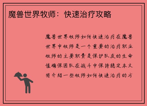 魔兽世界牧师：快速治疗攻略