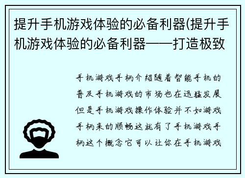 提升手机游戏体验的必备利器(提升手机游戏体验的必备利器——打造极致震撼游戏新境界)